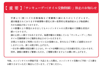 サンキューデーのご案内